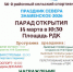 Приглашаем на районный культурно-спортивный «Праздник Севера – Знаменское-2026». - Знаменский район